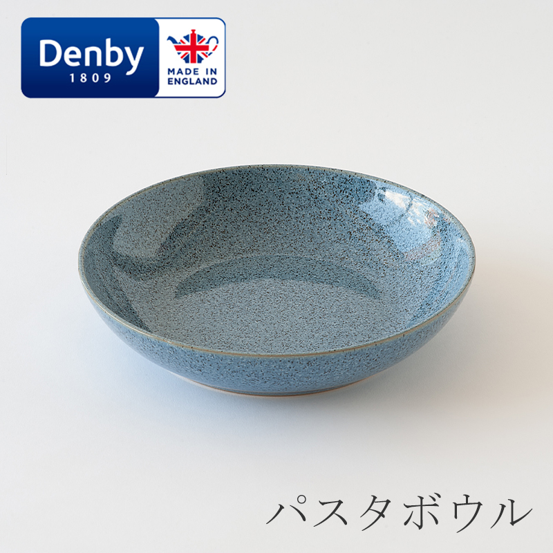 デンビー denby パスタボウル カレー皿 22cm 2枚セット | chicshabu.com