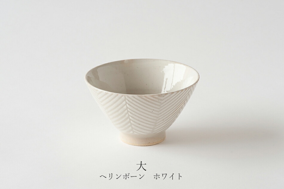 オリメ 茶碗 ホワイトヘリンボーン 大(アイユー/aiyu)