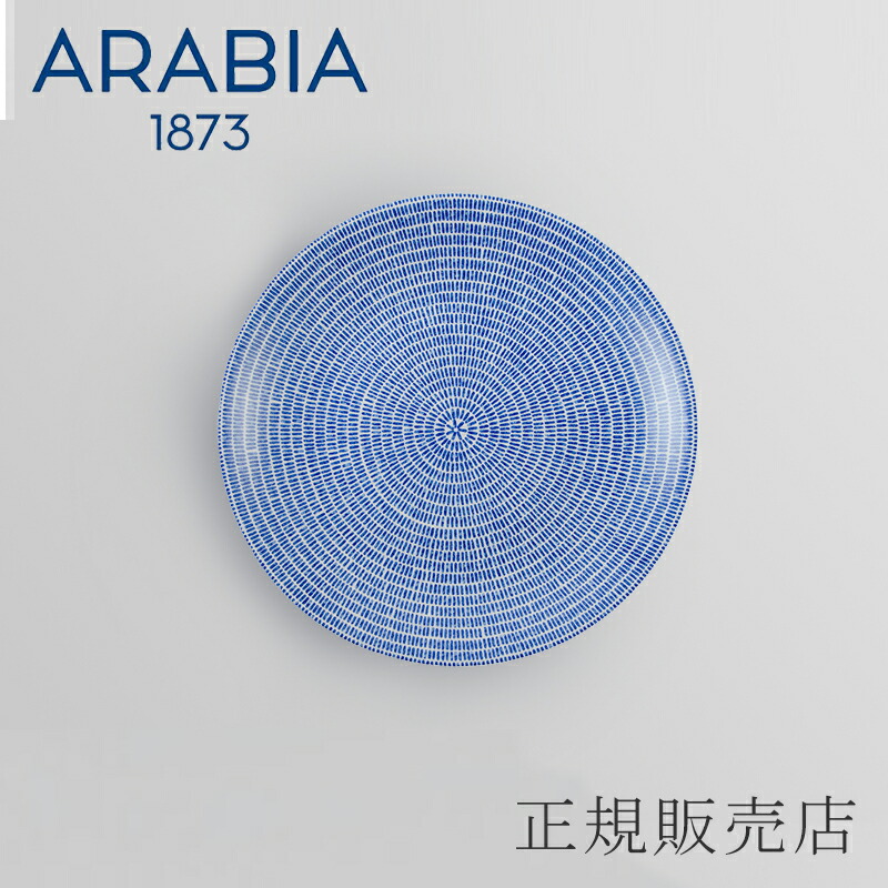 楽天市場】24h アベック プレート 26cm（アラビア／ARABIA） : free