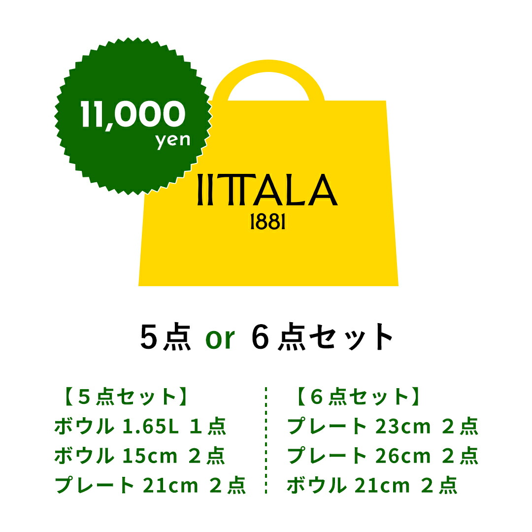 予約販売】イッタラ・アラビア福袋 2026
