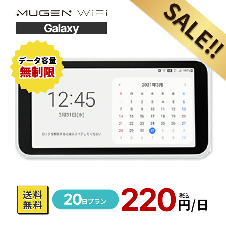 楽天市場】WiFi レンタル 365日 送料無料 即日配送 galaxy端末 容量無制限 WiMAX 5G対応 レンタルwifi ポケットwi-fi  ワイファイレンタル モバイルWiFi レンタルワイファイ Wi-Fi 1年 引っ越しwifi 入院wifi 国内wifi 引越wifi 在宅勤務 :  MUGENWiFi