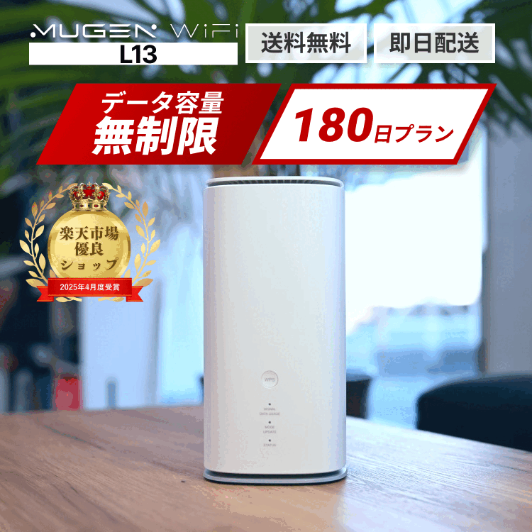 楽天市場】セイモバイル☆新品未使用 Speed Wi-Fi HOME 5G L13