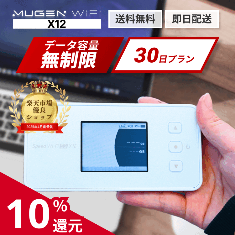 【新品未使用】NEC UQ WiMAXモバイルルーター　Wi-Fi 5G X12 NEC Speed Wi-Fi 5G X12 [シャドーブラック] 価格比較 - 価格.com