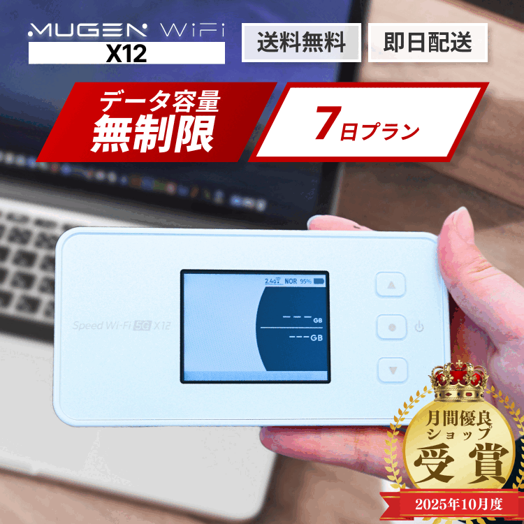 楽天市場】【送料無料 即日配送】wifi レンタル 7日 1週間 X12端末