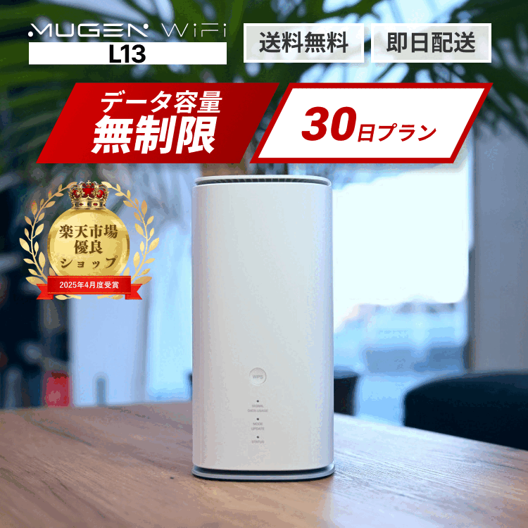 楽天市場】セイモバイル☆新品未使用 Speed Wi-Fi HOME 5G L13