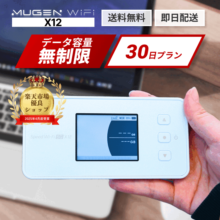 NEC Speed Wi-Fi 5G X12 モバイルルーター ほぼ未使用 Speed Wi-Fi 5G X12の実機レビュー。楽天モバイルとWiMAXで比較