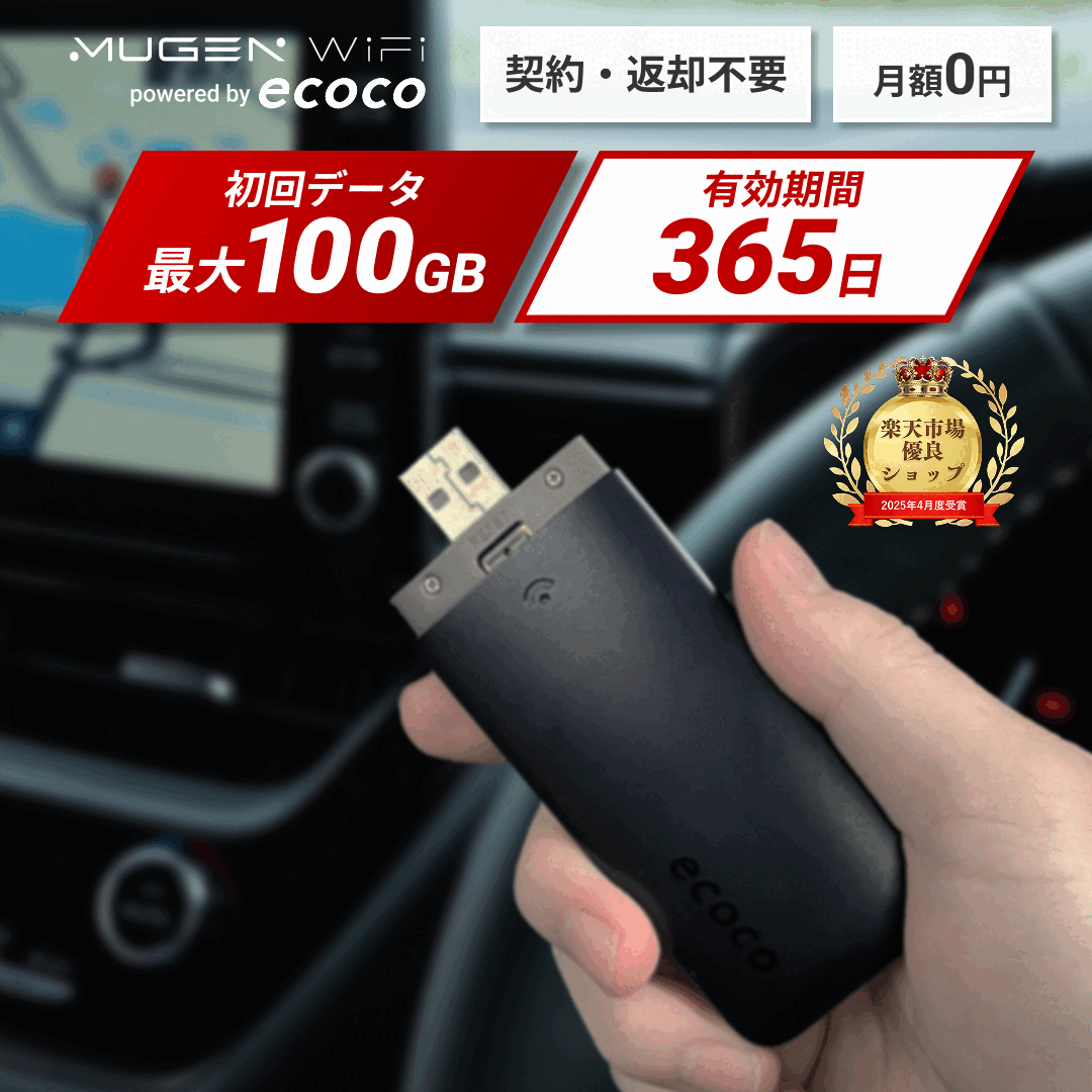 楽天市場】【100GB付き】ecoco スティックWi-Fi USB型 契約不要