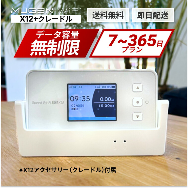Speed Wi-Fi 5G X12 (NAR03PU) 本体 Speed Wi-Fi 5G X12 NAR03 | データ通信端末 | au