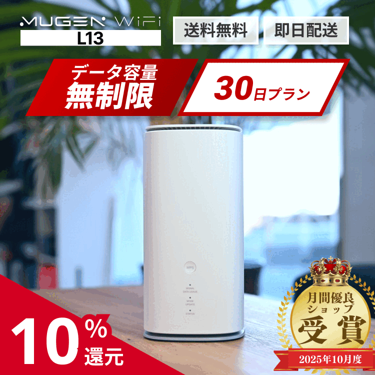 楽天市場】[新品 未使用品] SIMフリー AU/UQ Speed Wi-Fi HOME 5G L13