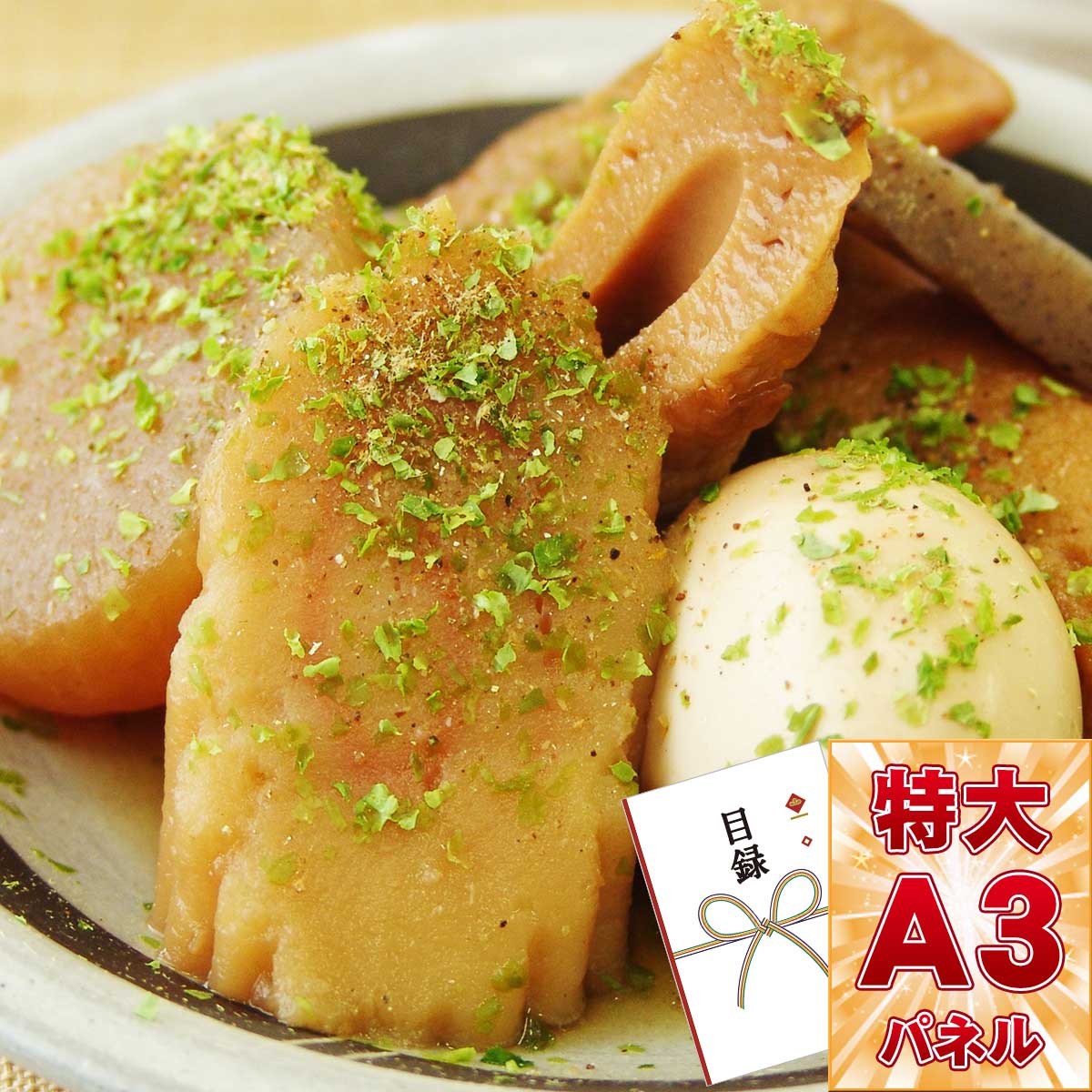楽天市場】目録 パネル ビンゴ 景品 【骨も丸ごといただきます