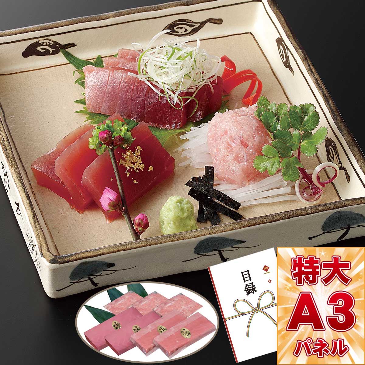 楽天市場】目録 パネル ビンゴ 景品 【骨も丸ごといただきます