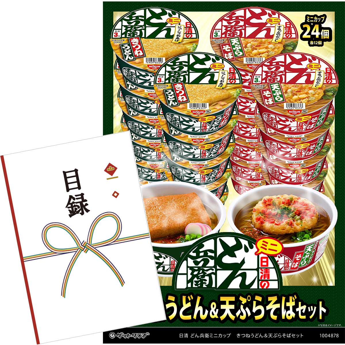 目録 パネル ビンゴ 景品 【日清 どん兵衛ミニカップ　きつねうどん＆天ぷらそばセット】A3パネル ビンゴ景品 グルメギフト券 パネル付 忘年会 結婚式 二次会 抽選会 ゴルフ コンペ 景品