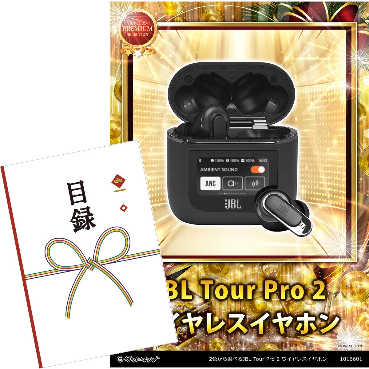 ビンゴ 景品 結婚式 二次会 景品 家電 【目録引換券 A3パネル付 グルメ 2色から選べるJBL Tour Pro 2 ワイヤレスイヤホン】 ゴルフコンペ 景品 抽選会 景品 新年会 景品