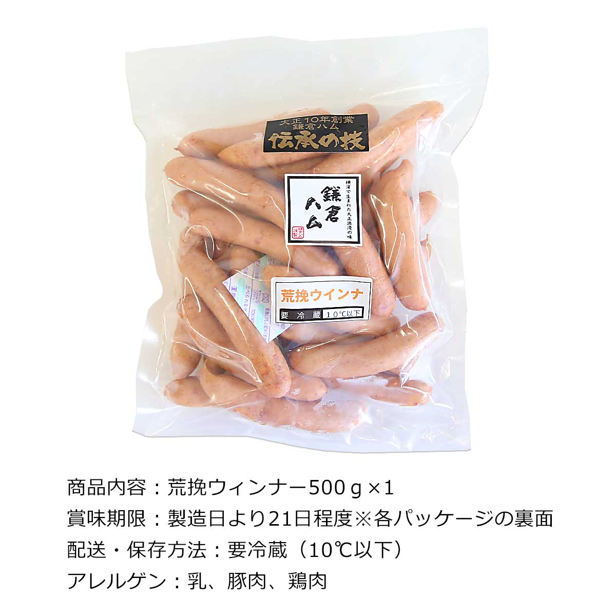 メイルオーダー 荒挽ウインナー 鎌倉ハム 500g 精肉・肉加工品