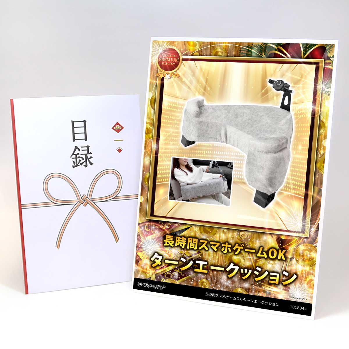 ビンゴ 景品 結婚式 二次会 景品 【目録引換券 A3パネル付 グルメ 長時間スマホゲームOK ターンエークッション】 ゴルフコンペ 景品 抽選会 景品 新年会 景品