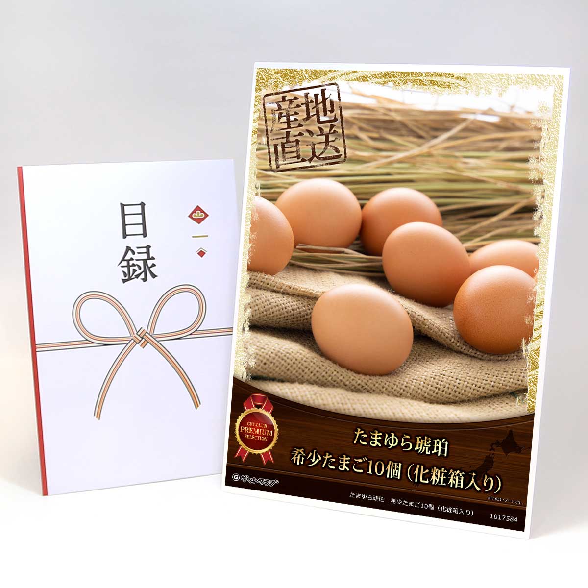 目録 パネル ビンゴ 景品 【たまゆら琥珀　希少たまご10個（化粧箱入り）】A3パネル ビンゴ景品 グルメギフト券 パネル付 忘年会 結婚式 二次会 抽選会 ゴルフ コンペ 景品画像