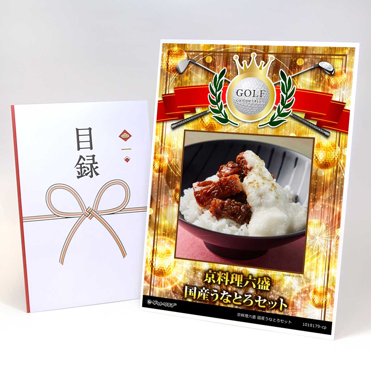 ゴルフコンペ 景品 目録 【アップグレード ゴルフコンペ パネル 京料理六盛 国産うなとろセット】A3パネル付き 景品セット コンペ景品 ゴルフコンペ景品 ゴルフコンペ賞品 人気 おもしろ 表彰 盾 ゴルフ コンペ 名