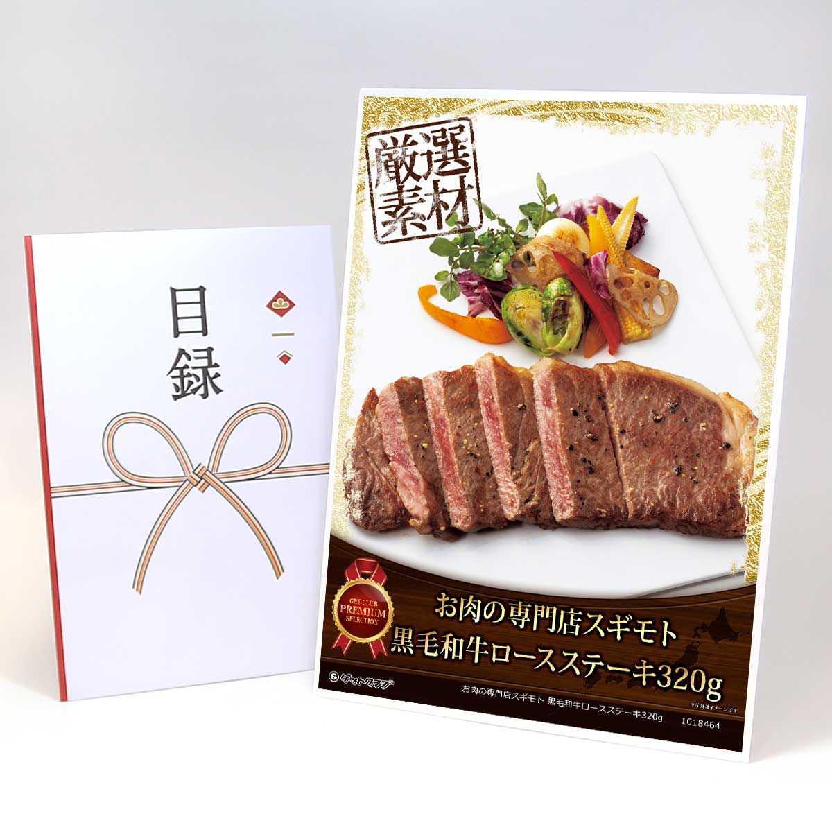 ビンゴ 景品 結婚式 二次会 景品 【目録引換券 A3パネル付 グルメ お肉の専門店スギモト 黒毛和牛ロースステーキ320g】 ゴルフコンペ 景品 抽選会 景品 新年会 景品