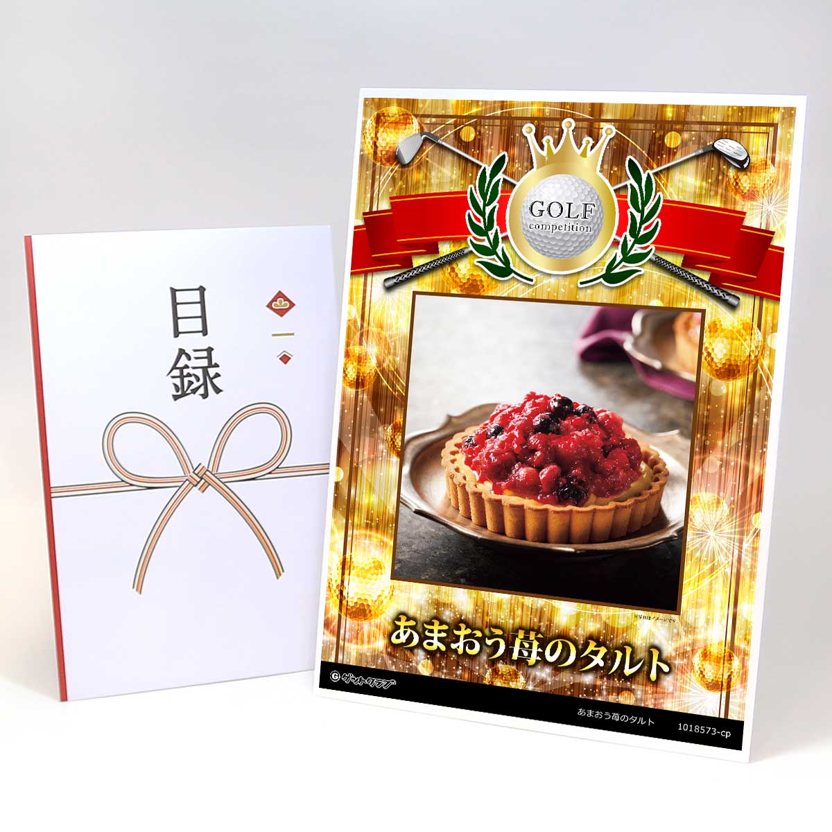 ゴルフコンペ 景品 目録 【アップグレード ゴルフコンペ パネル あまおう苺のタルト】A3パネル付き 景品セット コンペ景品 ゴルフコンペ景品 ゴルフコンペ賞品 人気 おもしろ 表彰 盾 ゴルフ コンペ 名