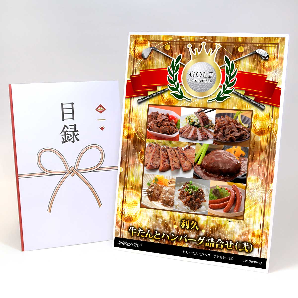 ゴルフコンペ 景品 目録 【アップグレード ゴルフコンペ パネル 利久 牛たんとハンバーグ詰合せ(弐)】A3パネル付き 景品セット コンペ景品 ゴルフコンペ景品 ゴルフコンペ賞品 人気 おもしろ 表彰 盾 ゴルフ コンペ 名|景品ゲットクラブ店