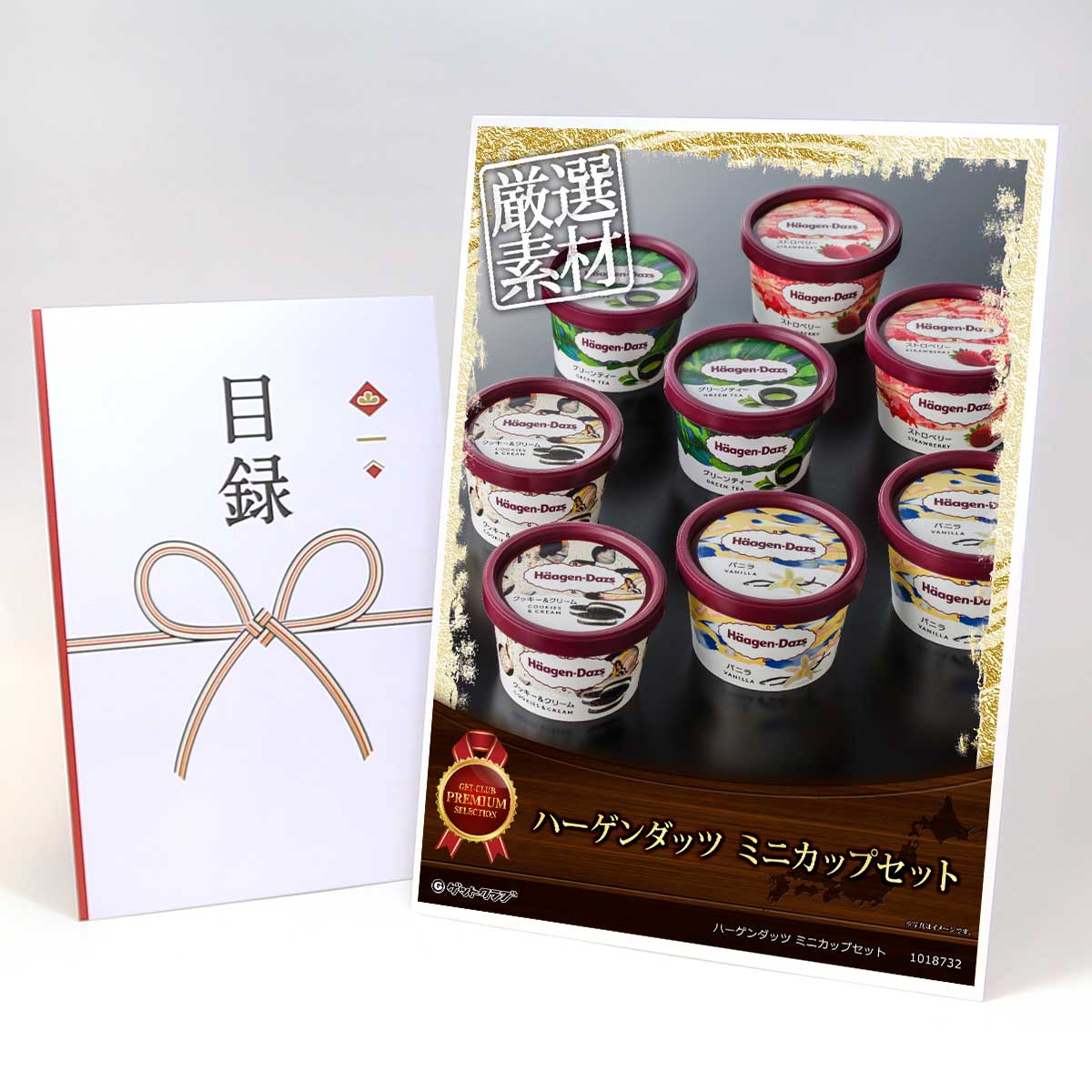 楽天市場】目録 パネル ビンゴ 景品 スイーツ 【ハーゲンダッツギフト