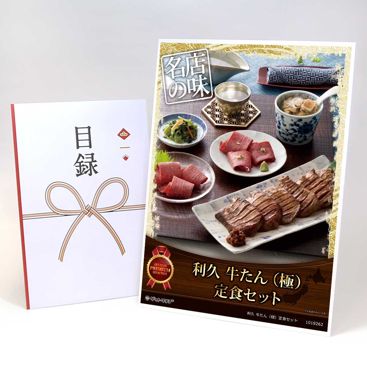 ビンゴ 景品 結婚式 二次会 景品 【目録引換券 A3パネル付 グルメ 利久 牛たん（極）定食セット】 ゴルフコンペ 景品 抽選会 景品 新年会 景品