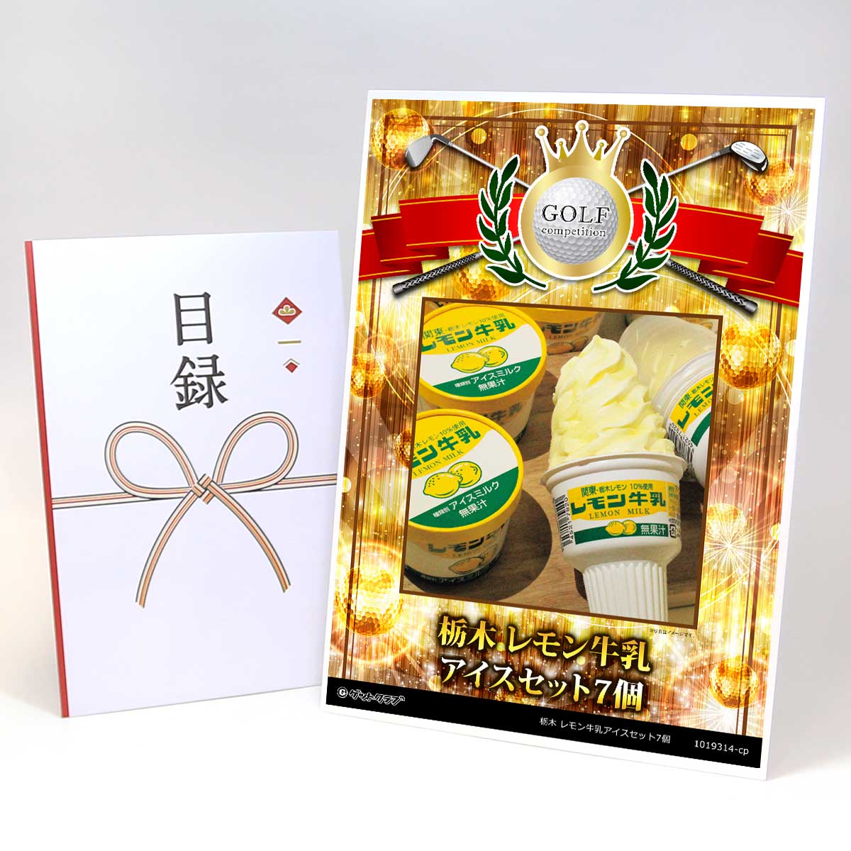 ゴルフコンペ 景品 目録 【アップグレード ゴルフコンペ パネル 栃木 レモン牛乳アイスセット7個】A3パネル付き 景品セット コンペ景品 ゴルフコンペ景品 ゴルフコンペ賞品 人気 おもしろ 表彰 盾 ゴルフ コンペ 名