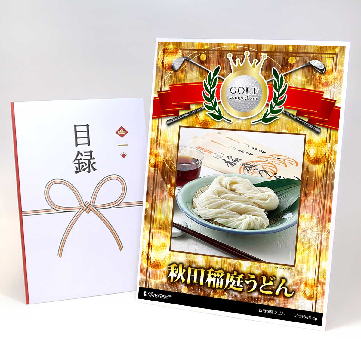ゴルフコンペ 景品 目録 【アップグレード ゴルフコンペ パネル 秋田稲庭うどん 160g×18袋】A3パネル付き 景品セット コンペ景品 ゴルフコンペ景品 ゴルフコンペ賞品 人気 おもしろ 表彰 盾 ゴルフ コンペ 名|景品ゲットクラブ店