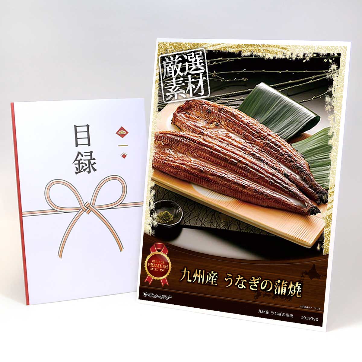 ビンゴ 景品 結婚式 二次会 景品 【目録引換券 A3パネル付 グルメ 九州産 うなぎの蒲焼】 ゴルフコンペ 景品 抽選会 景品 新年会 景品