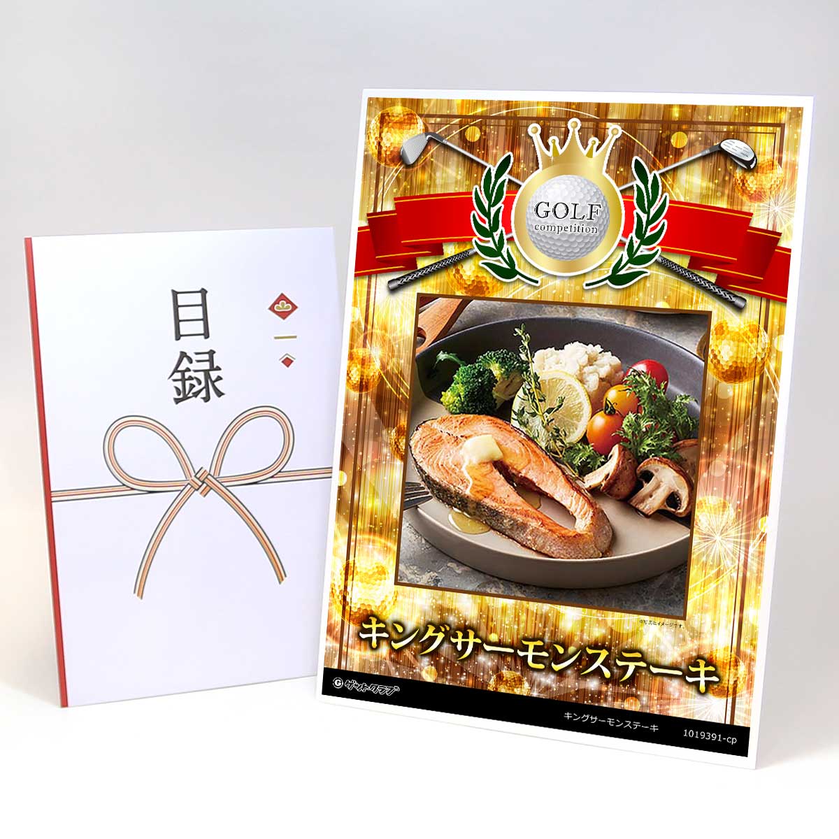 ゴルフコンペ 景品 目録 【アップグレード ゴルフコンペ パネル キングサーモンステーキ】A3パネル付き 景品セット コンペ景品 ゴルフコンペ景品 ゴルフコンペ賞品 人気 おもしろ 表彰 盾 ゴルフ コンペ 名 8,855円