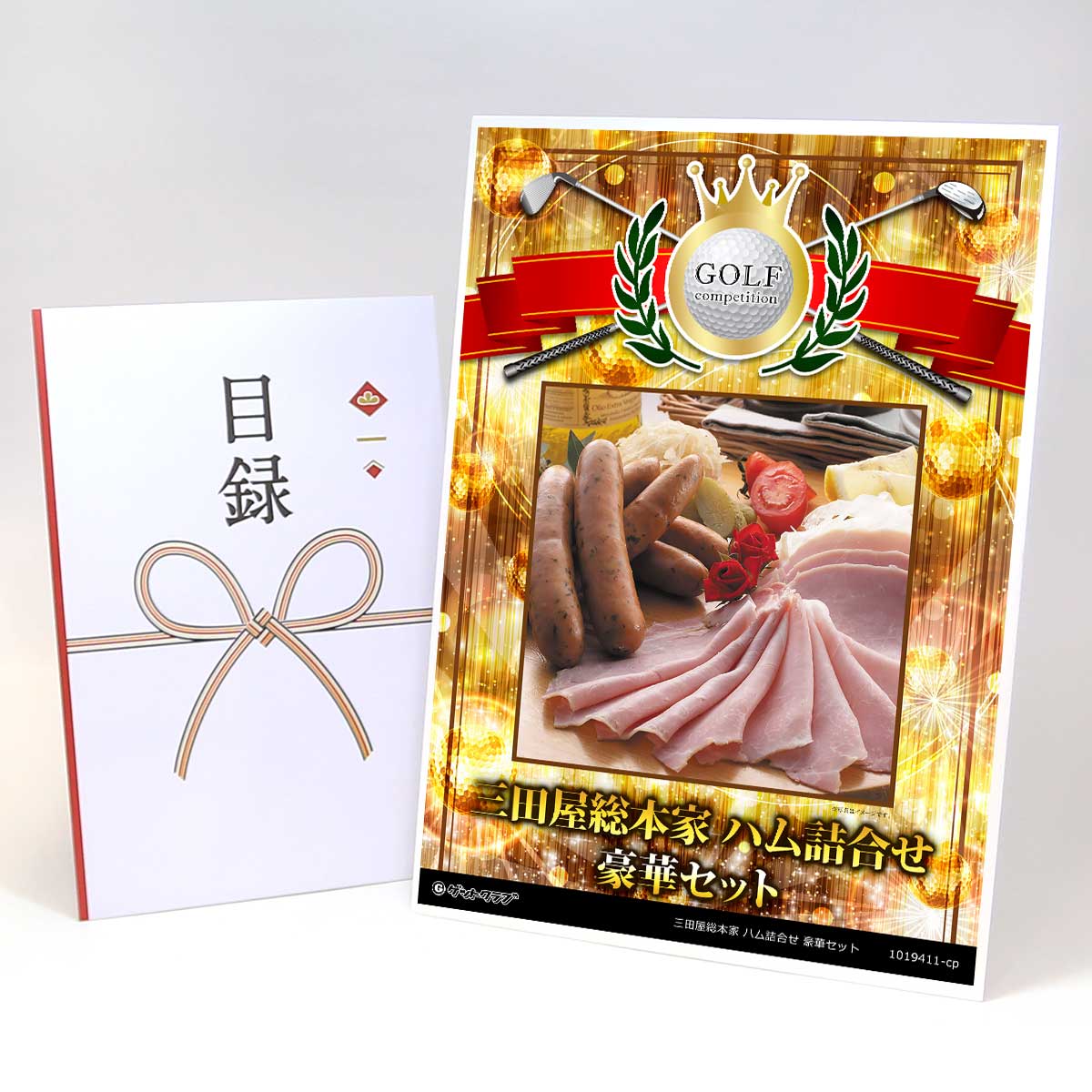 ゴルフコンペ 景品 目録 【アップグレード ゴルフコンペ パネル 三田屋総本家 ハム詰合せ 豪華セット】A3パネル付き 景品セット コンペ景品 ゴルフコンペ景品 ゴルフコンペ賞品 人気 おもしろ 表彰 盾 ゴルフ コンペ 名
