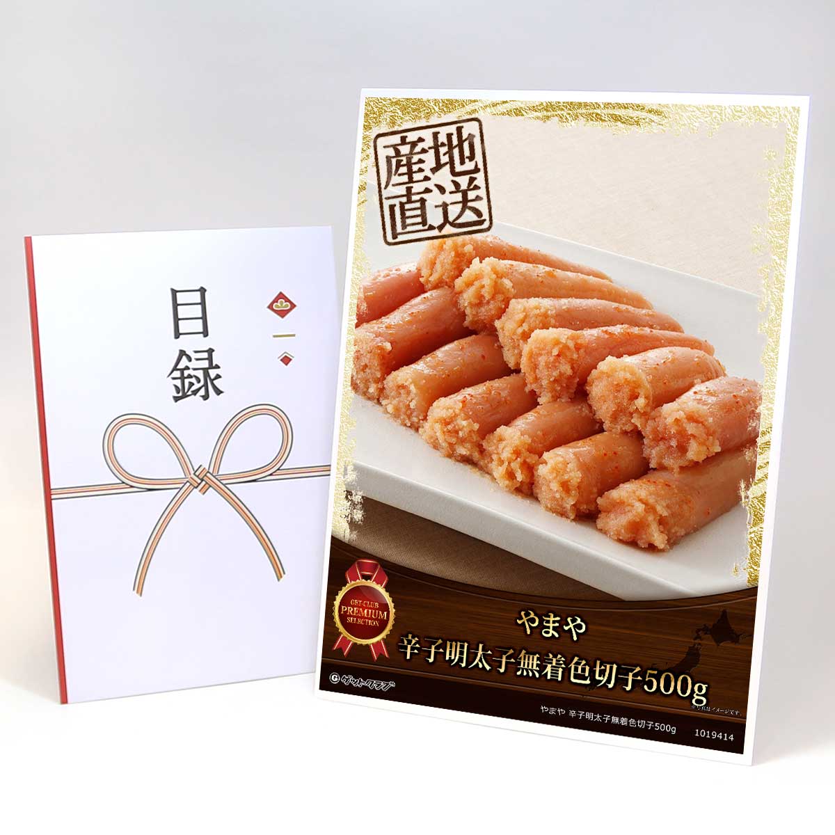 ビンゴ 景品 結婚式 二次会 景品 【目録引換券 A3パネル付 グルメ やまや 辛子明太子無着色切子500g】 ゴルフコンペ 景品 抽選会 景品 新年会 景品