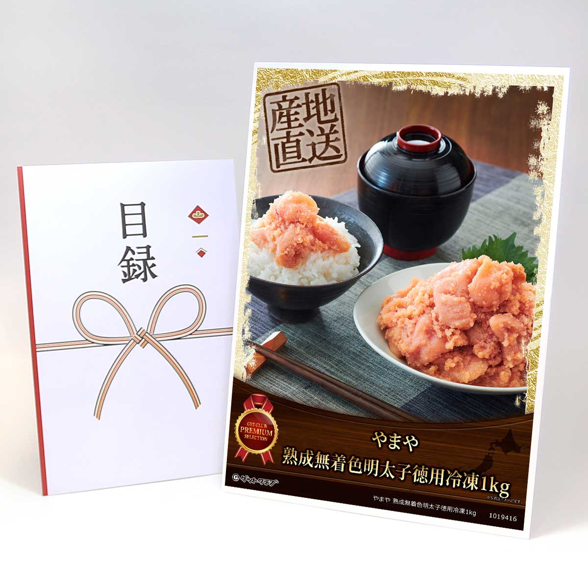 ビンゴ 景品 結婚式 二次会 景品 【目録引換券 A3パネル付 グルメ やまや 熟成無着色明太子徳用冷凍1kg】 ゴルフコンペ 景品 抽選会 景品 新年会 景品
