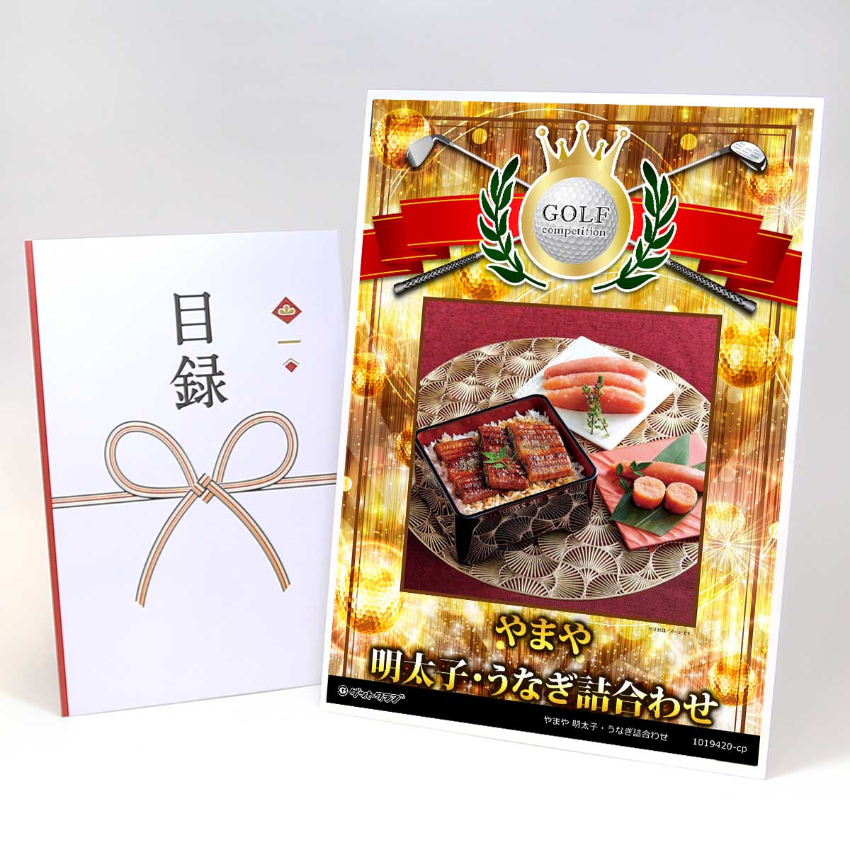 ゴルフコンペ 景品 目録 【アップグレード ゴルフコンペ パネル やまや 明太子・うなぎ詰合わせ】A3パネル付き 景品セット コンペ景品 ゴルフコンペ景品 ゴルフコンペ賞品 人気 おもしろ 表彰 盾 ゴルフ コンペ 名