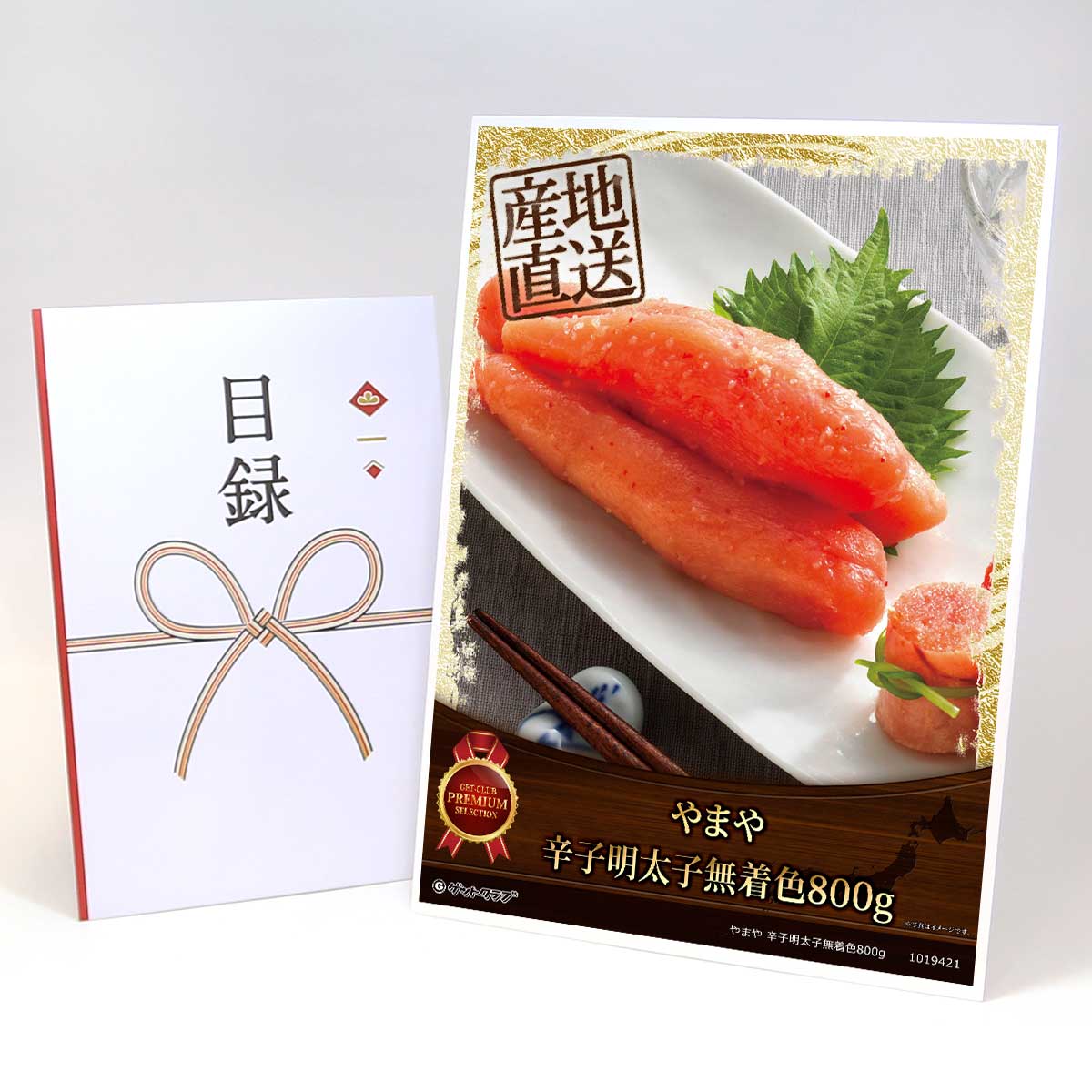 ビンゴ 景品 結婚式 二次会 景品 【目録引換券 A3パネル付 グルメ やまや 辛子明太子無着色800g】 ゴルフコンペ 景品 抽選会 景品 新年会 景品