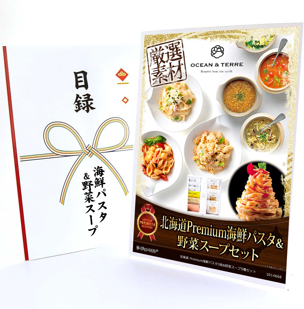 忘年会 景品 ビンゴ 景品セット 365日即日出荷【クリアパネル 目録チケット 北海道 Premium海鮮パスタ3食&野菜スープ5種セット A4パネル付】二次会 景品 抽選会 ゴルフコンペ|景品ゲットクラブ店