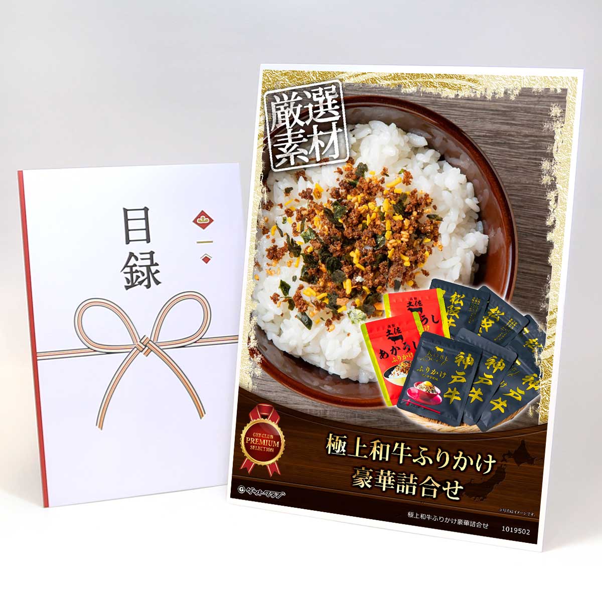 ビンゴ 景品 結婚式 二次会 景品 【目録引換券 A3パネル付 グルメ 極上和牛ふりかけ豪華詰合せ】 ゴルフコンペ 景品 抽選会 景品 新年会 景品