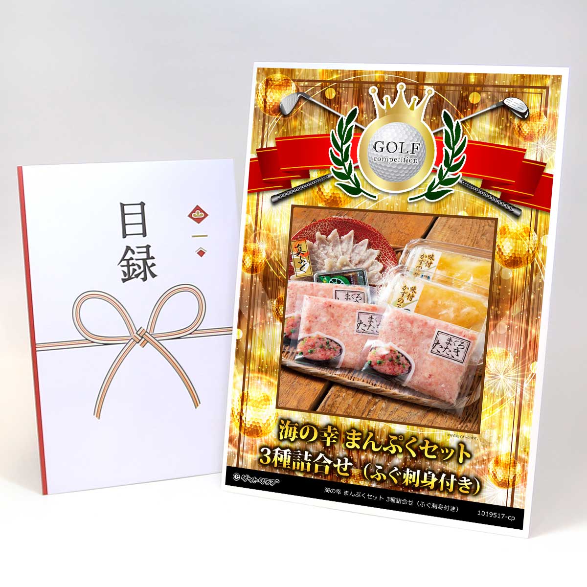ゴルフコンペ 景品 目録 【アップグレード ゴルフコンペ パネル 海の幸まんぷくセット 3種詰合せ（ふぐ刺身付き）a】A3パネル付き 景品セット コンペ景品 ゴルフコンペ景品 ゴルフコンペ賞品 人気 おもしろ 表彰 盾 ゴルフ コンペ 名｜景品ゲットクラブ店