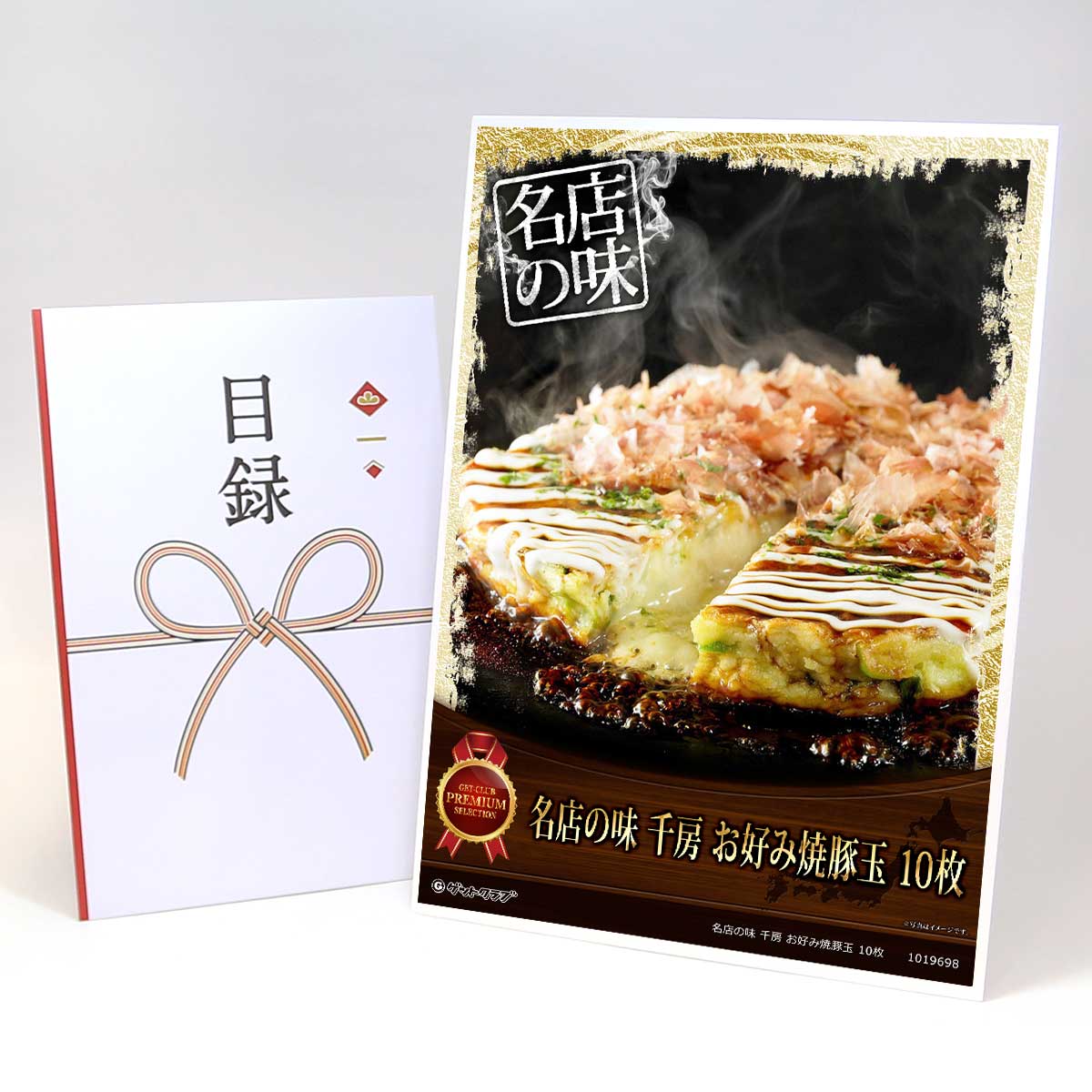 ビンゴ 景品 結婚式 二次会 景品 【目録引換券 A3パネル付 グルメ 名店の味 千房 チーズねぎ焼 10枚】 ゴルフコンペ 景品 抽選会 景品 新年会 景品