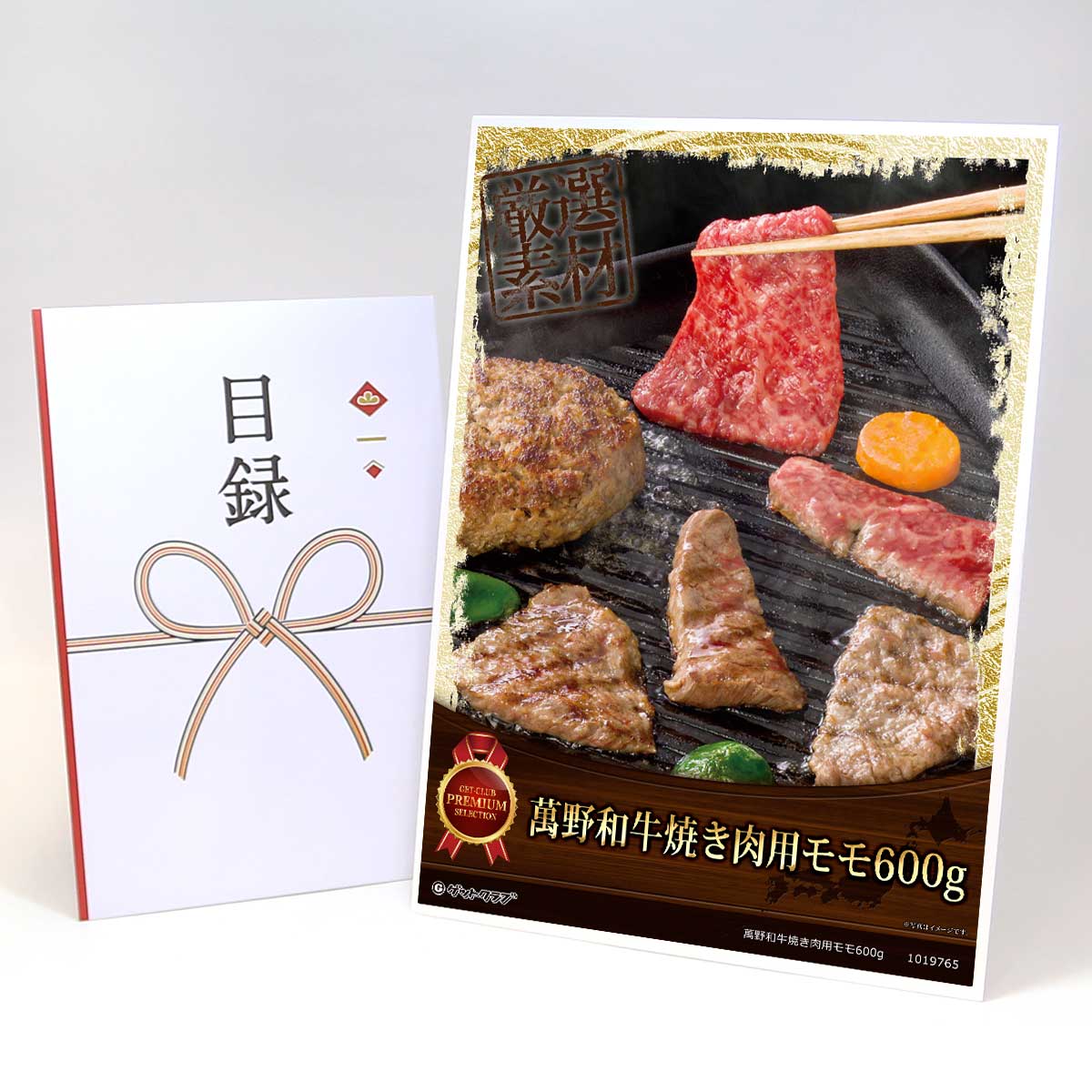 ビンゴ 景品 結婚式 二次会 景品 【目録引換券 A3パネル付 グルメ 萬野和牛焼き肉用モモ600g】 ゴルフコンペ 景品 抽選会 景品 新年会 景品