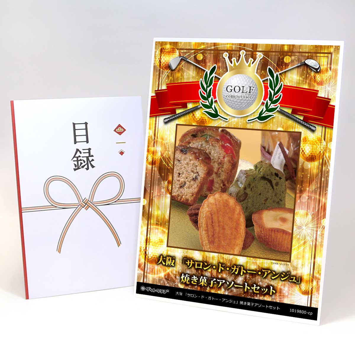 ゴルフコンペ 景品 目録 スイーツ 【アップグレード ゴルフコンペ パネル 大阪 「サロン・ド・ガトー・アンジュ」焼き菓子アソートセット】A3パネル付き 景品セット コンペ景品 ゴルフコンペ景品 ゴルフコンペ賞品 人気 おもしろ 表彰 盾 ゴルフ コンペ 名