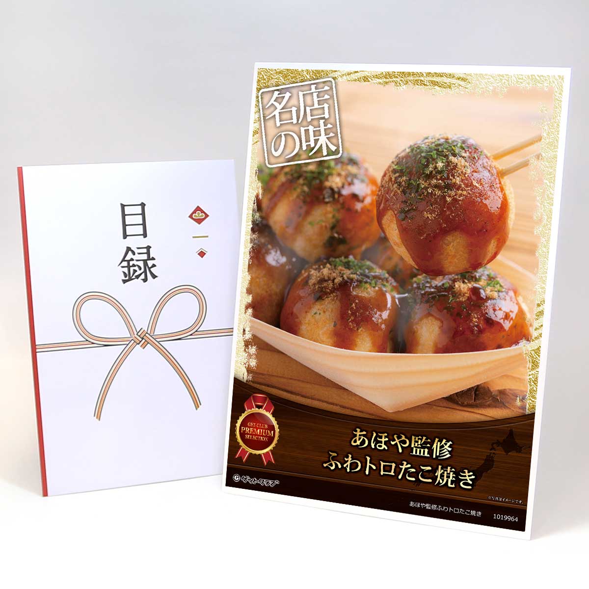 ビンゴ 景品 結婚式 二次会 景品 【目録引換券 A3パネル付 グルメ あほや監修ふわトロたこ焼き】 ゴルフコンペ 景品 抽選会 景品 新年会 景品