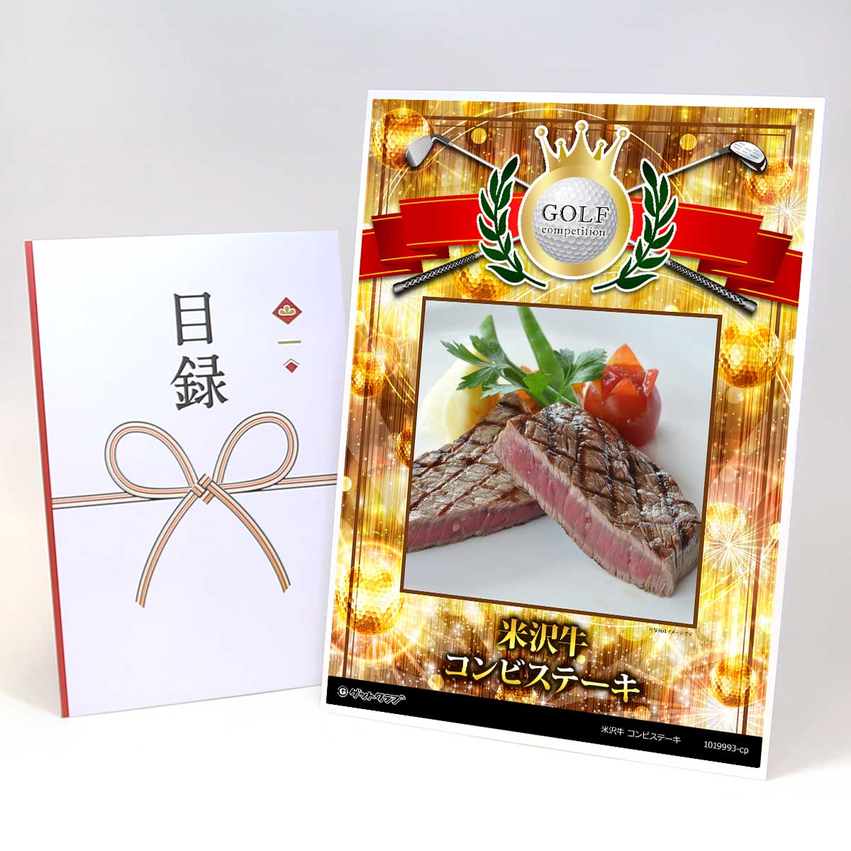 ゴルフコンペ 景品 目録 お肉 【アップグレード ゴルフコンペ パネル 米沢牛コンビステーキ】A3パネル付き 景品セット コンペ景品 ゴルフコンペ景品 ゴルフコンペ賞品 人気 おもしろ 表彰 盾 ゴルフ コンペ 名|景品ゲットクラブ店