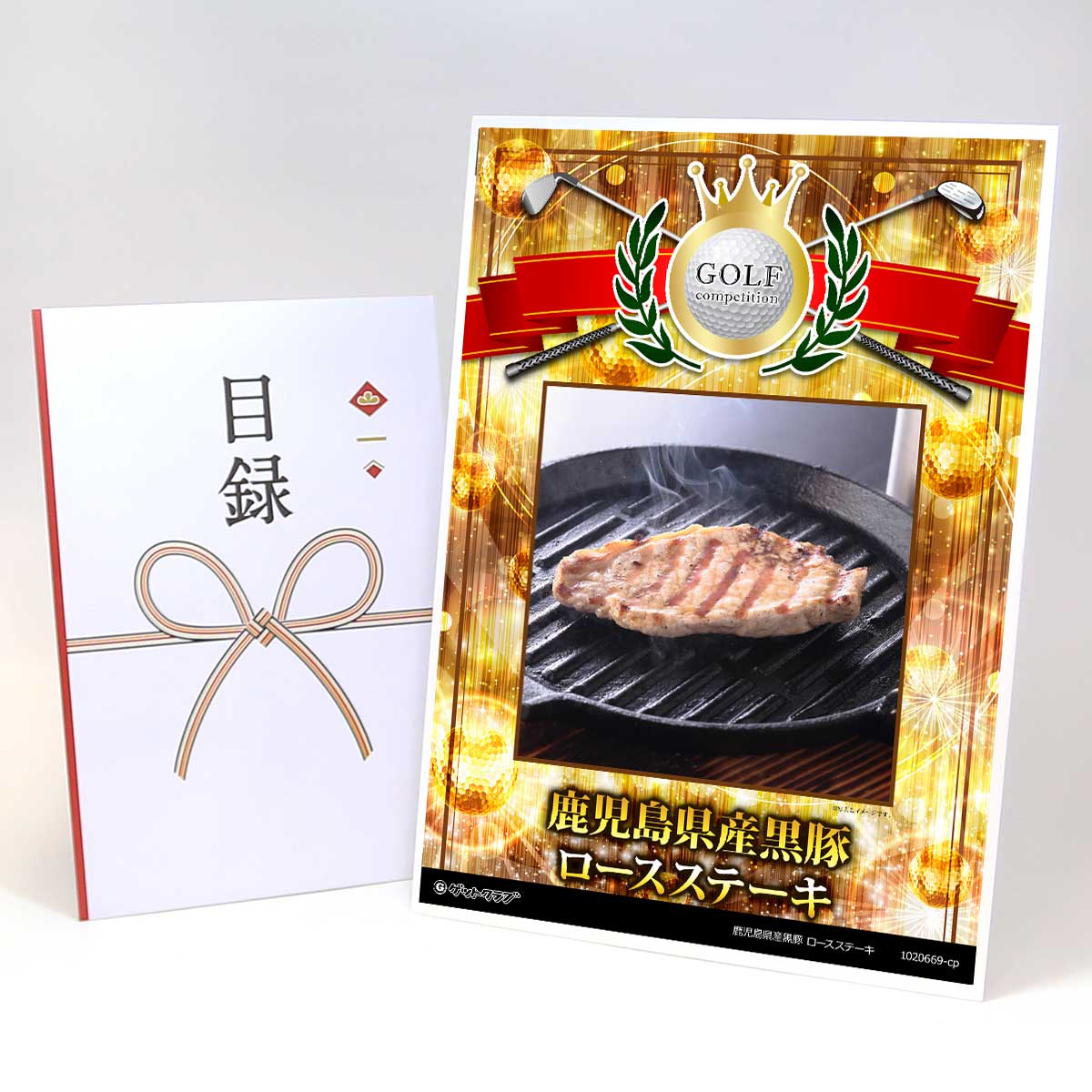 ゴルフコンペ 景品 目録 お肉 【アップグレード ゴルフコンペ パネル 鹿児島県産黒豚 ロースステーキ】A3パネル付き 景品セット コンペ景品 ゴルフコンペ景品 ゴルフコンペ賞品 人気 おもしろ 表彰 盾 ゴルフ コンペ 名