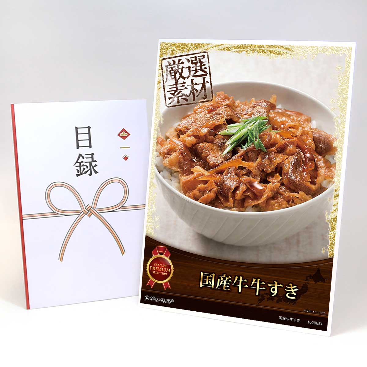 目録 パネル ビンゴ 景品 肉 【国産牛牛すき】 ゴルフコンペ 景品 抽選会 景品 新年会 景品 7,623円