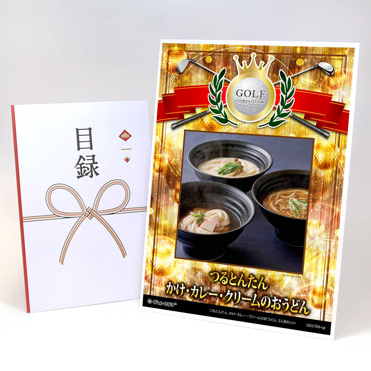 ゴルフコンペ 景品 目録 【アップグレード ゴルフコンペ パネル つるとんたん かけ・カレー・クリームのおうどん 3人前セット】A3パネル付き 景品セット コンペ景品 ゴルフコンペ景品 ゴルフコンペ賞品 人気 おもしろ 表彰 盾 ゴルフ コンペ 名