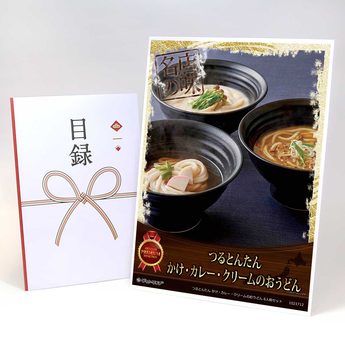 ビンゴ 景品 結婚式 二次会 景品 【目録引換券 A3パネル付 グルメ つるとんたん かけ・カレー・クリームのおうどん 6人前セット】 ゴルフコンペ 景品 抽選会 景品 新年会 景品