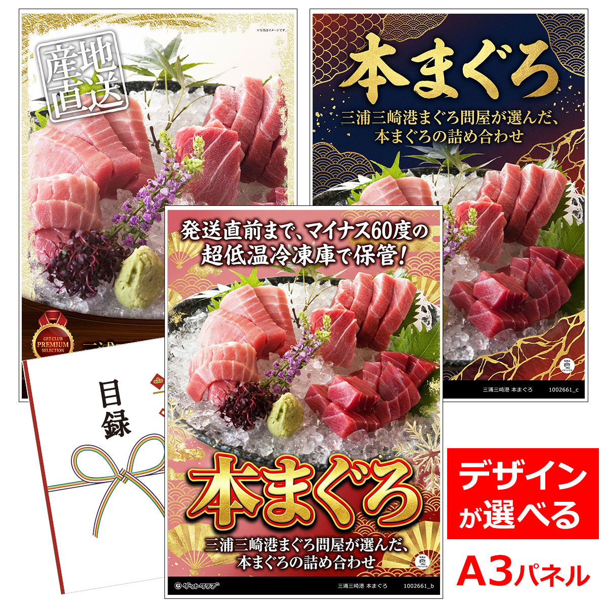 ビンゴ 景品 結婚式 二次会 景品 【目録引換券 A3パネル付 グルメ 三浦三崎港 本まぐろ】 ゴルフコンペ 景品 抽選会 景品 新年会 景品 10,680円
