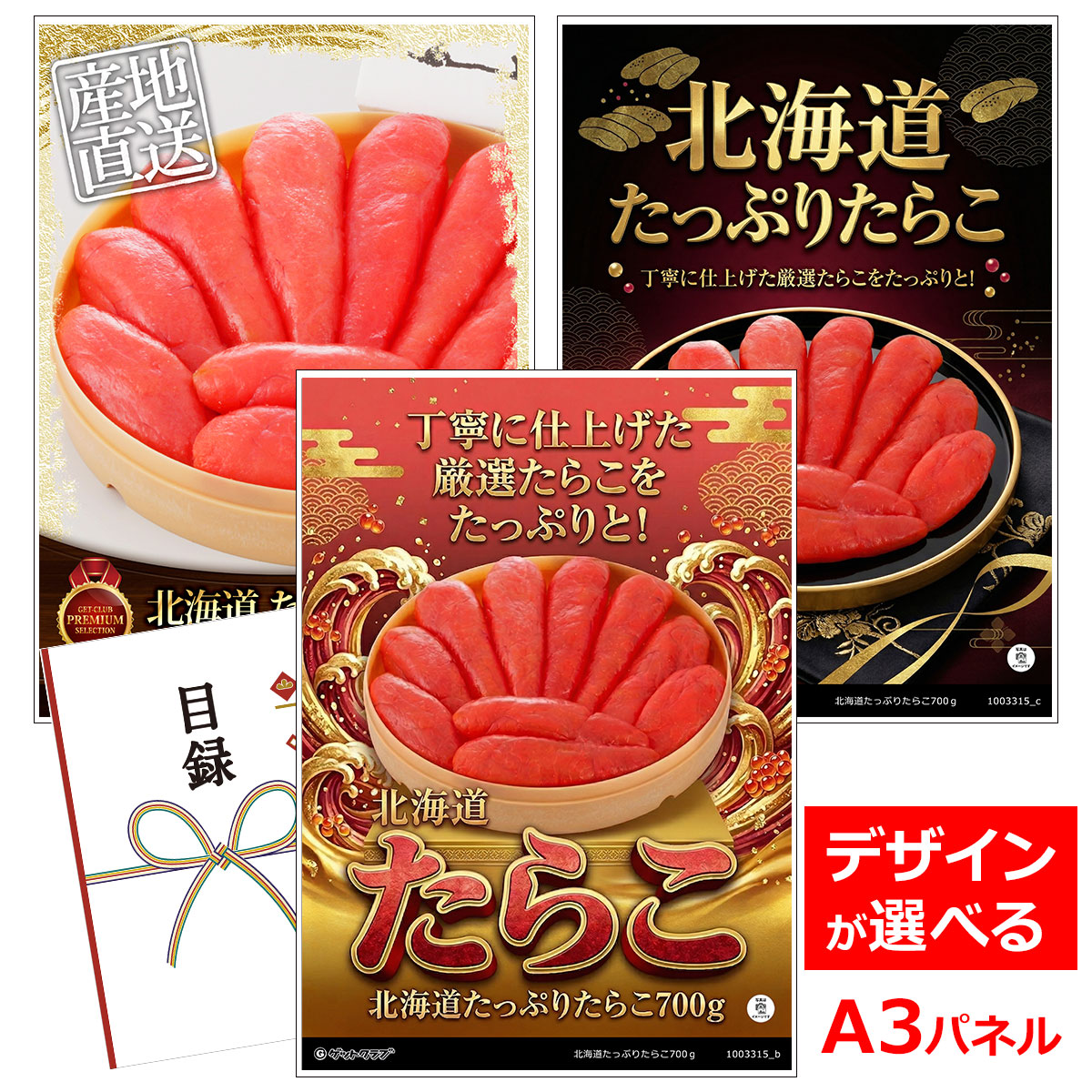 ビンゴ 景品 結婚式 二次会 景品 【目録引換券 A3パネル付 グルメ 北海道たっぷりたらこ700ｇ】 ゴルフコンペ 景品 抽選会 景品 新年会 景品