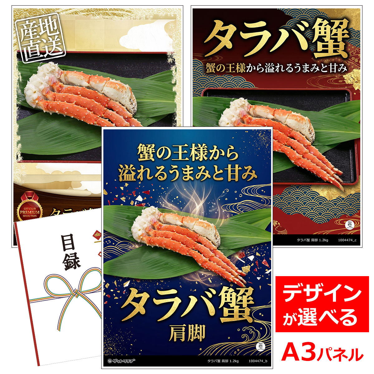 ビンゴ 景品 結婚式 二次会 景品 【目録引換券 A3パネル付 グルメ タラバ蟹 肩脚 1.2kg】 ゴルフコンペ 景品 抽選会 景品 新年会 景品